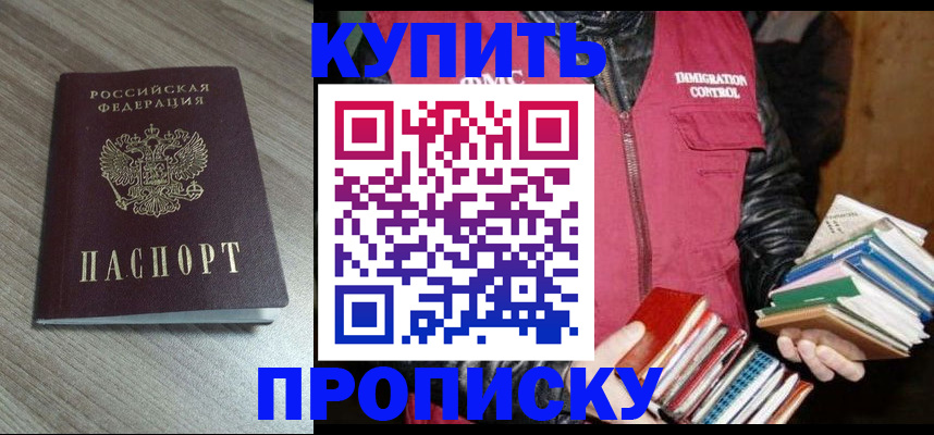 прописка регистрация в Магаданской области