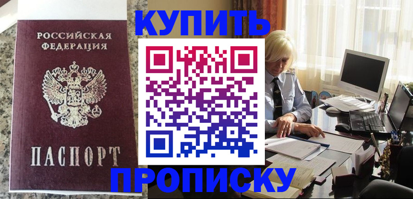 прописка ребенка в Магаданской области