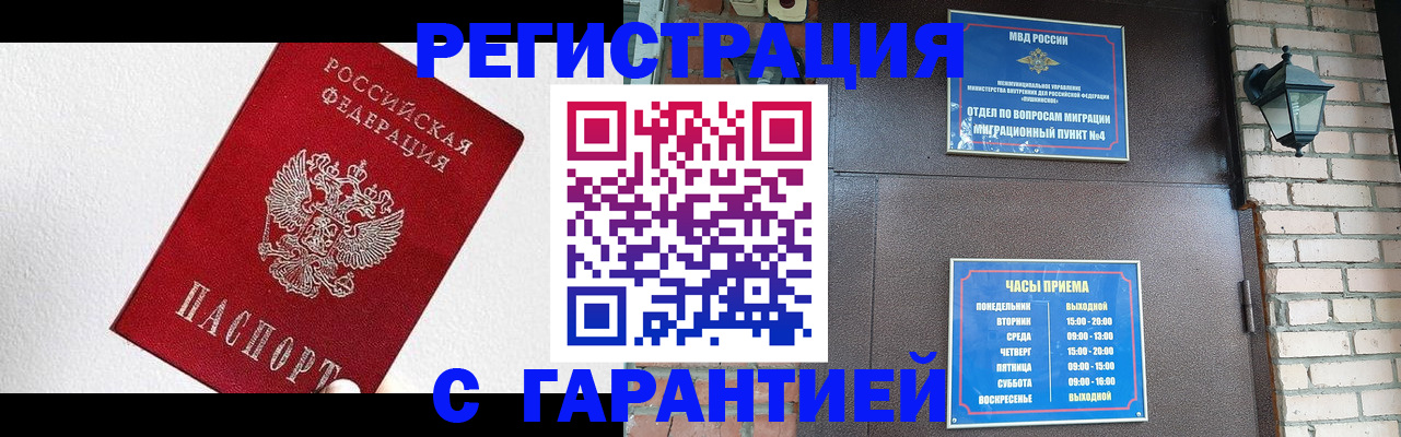 прописка для работы в Магаданской области