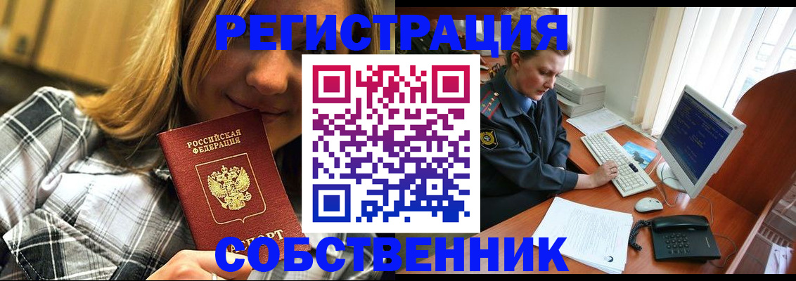 временная регистрация собственник в Магаданской области